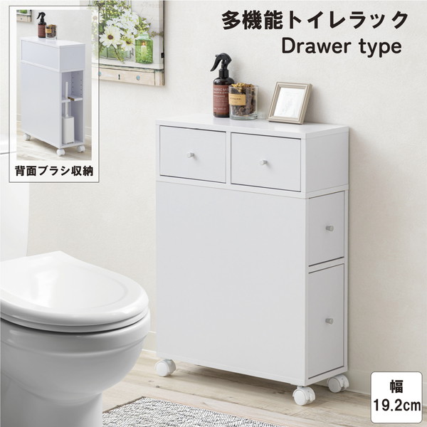 サン・ハーベスト WJ-2402 WH ホワイト [多機能トイレラック (引き出しタイプ)] メーカー直送