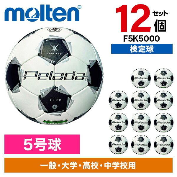 【12個セット】モルテン ぺレーダ 5000 芝用 5号 F5K5000 [サッカーボール] 54,000円