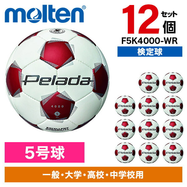 【12個セット】モルテン ぺレーダ 4000 5号 白赤 F5K4000-WR [サッカーボール]