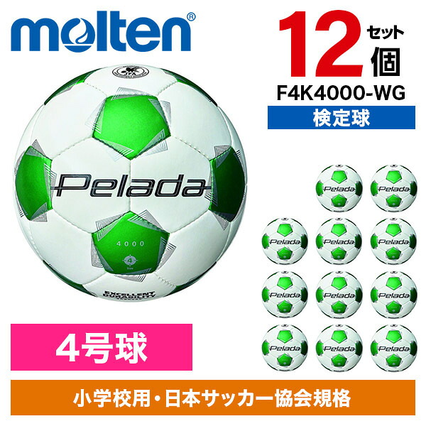 【12個セット】モルテン ぺレーダ 4000 4号 白緑 F4K4000-WG [サッカーボール]