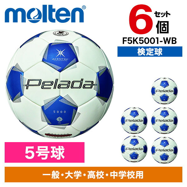 【6個セット】モルテン ぺレーダ 5000 土用 5号 白青 F5K5001-WB [サッカーボール]