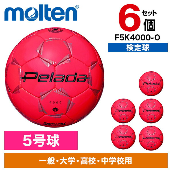 【6個セット】モルテン ぺレーダ 4000 5号 オレンジ F5K4000-O [サッカーボール]｜XPRICE店