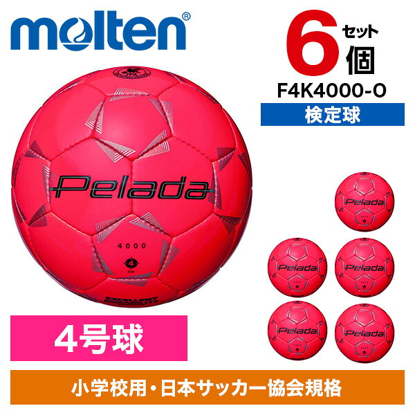 【6個セット】モルテン ぺレーダ 4000 4号 オレンジ F4K4000-O [サッカーボール]｜XPRICE店