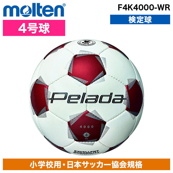サッカーボール モルテン 4号球 ペレーダ 4000 検定球 ジュニア 手縫い F4K4000-WR 赤白 スタンダードモデル 低吸水性能 高耐摩耗 小学生 クラブ チーム