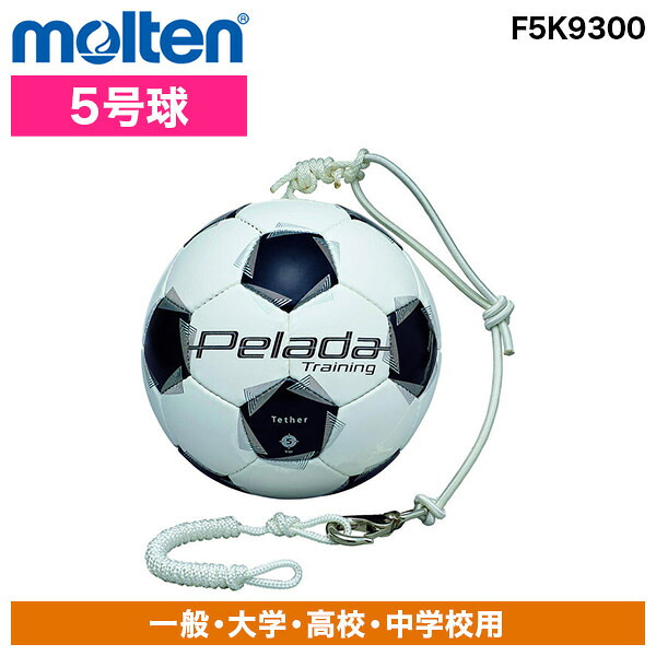 モルテン モルテン ぺレーダ トレーニング テッサー F5K9300 [サッカーボール]