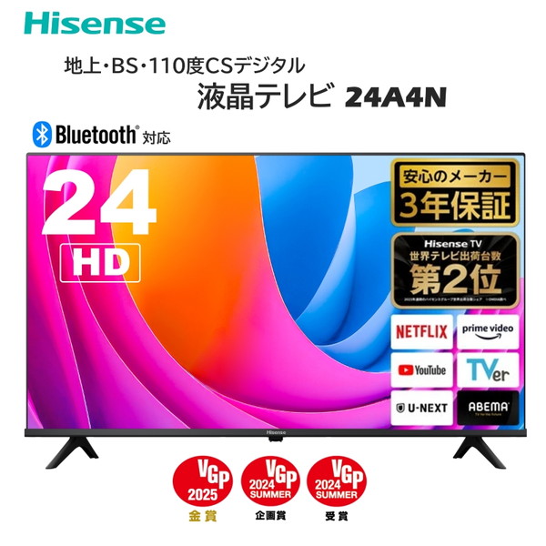 金土日限定 ハイセンス　液晶テレビ 24A4N 24V型 25年製　保証書有り 楽天市場】ハイセンスジャパン HISENSE 液晶テレビ 24A4N | 価格