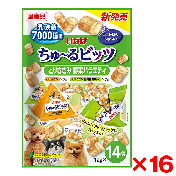 【16個セット】いなばペットフード いなば ちゅ～るビッツ とりささみ 野菜バラエティ 12g×14袋 犬 犬用おやつ おやつ 国産 乳酸菌 ちゅーるビッツ チュールビッツ ささみ