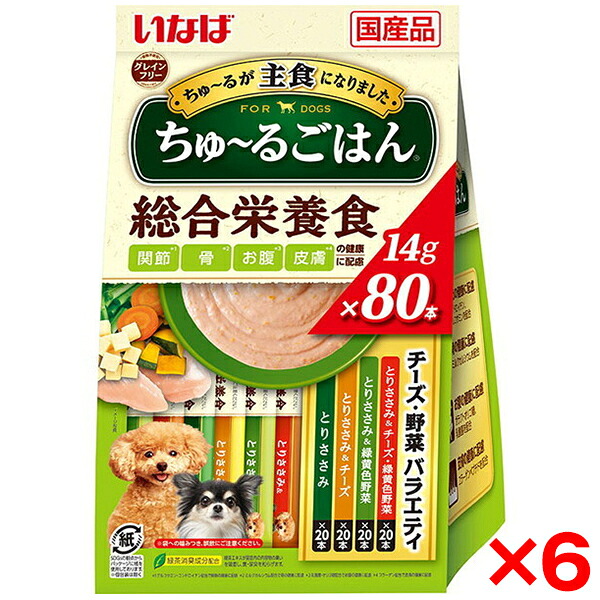 【6個セット】いなばペットフード いなば ちゅ～るごはん 80本 チーズ・野菜バラエティ ちゅーる チュール ちゅーるごはん グレインフリー 犬用 犬 おやつ 総合栄養食 グルコサミン コンドロイチン カルシウム 乳酸菌 皮膚 コラーゲン