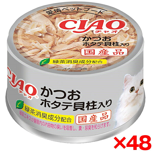 【48個セット】いなばペットフード CIAO かつお ホタテ貝柱入り 85g 猫 ウェットフード キャットフード ウェット チャオ缶 缶詰 成猫 かつお ほたて
