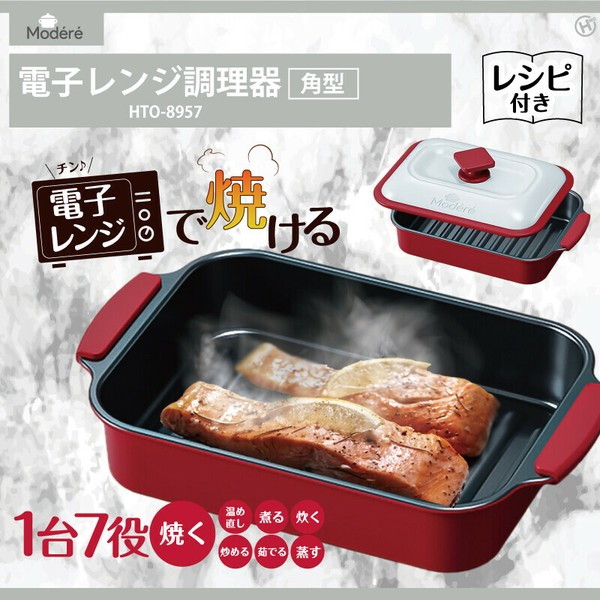 楽天市場】COPAN レンジグリル 電子レンジ 調理器 焼き魚 時短 料理