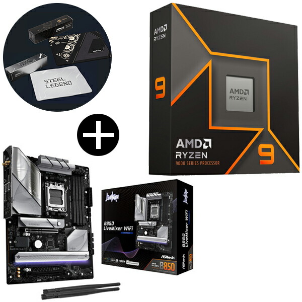 楽天市場】AMD Ryzen 9 9950X3D CPU + ASRock B850 LiveMixer WiFi ATX