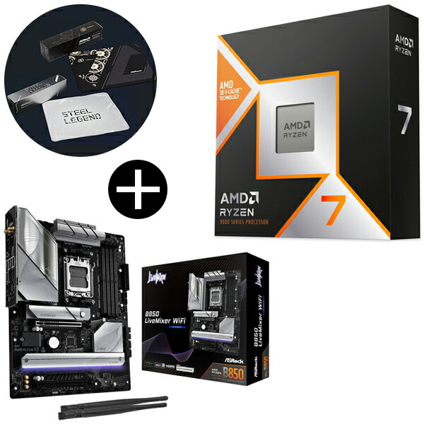 楽天市場】AMD Ryzen 7 9800X3D CPU + ASRock B850 Steel Legend WiFi