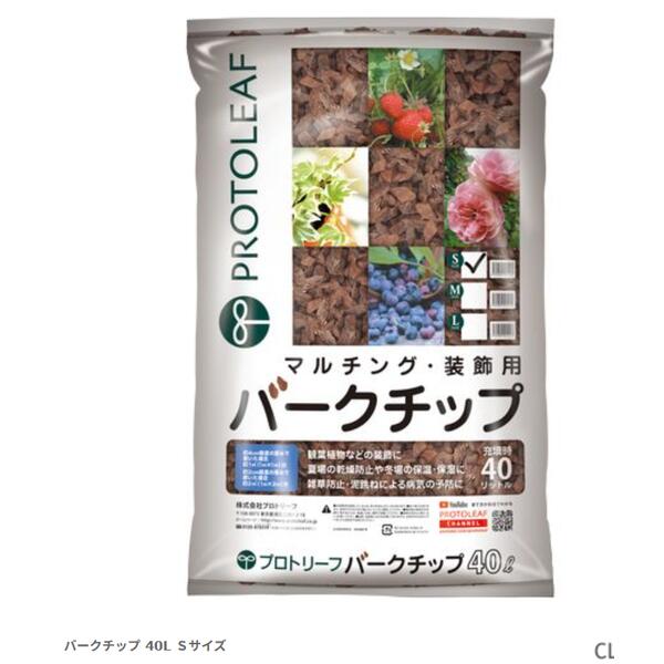 プロトリーフ バークチップ 40L Sサイズ メーカー直送