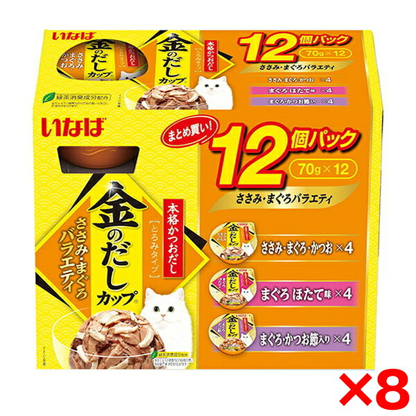 【8個セット】いなばペットフード 金のだしカップ ささみ・まぐろバラエティ 70g×12個パック 猫 ウェットフード キャットフード ウェット ゼリー 金のだし カップ 12個 まぐろ ささみ 大容量