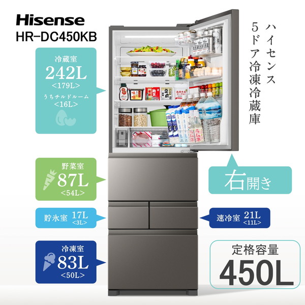 冷蔵庫 450L ハイセンス Hisense HR-DC450KB アッシュブラック ブラック 黒 右開き 大容量 大型 二人暮らし 2人暮らし エクプラ特選【KK9N0D18P】