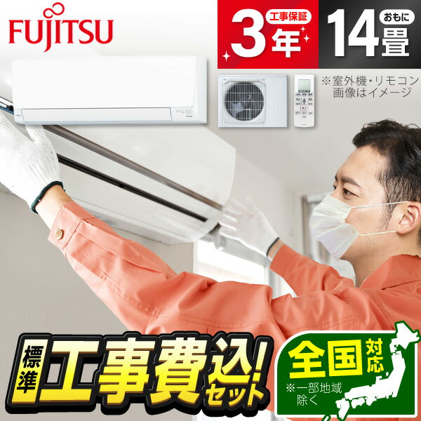 地域限定送料無料　未開封品 富士通 14畳用 ルームエアコン AS-AH405S 富士通（FUJITSU） AS-AH405S エアコン 14畳 ルームエアコン AH