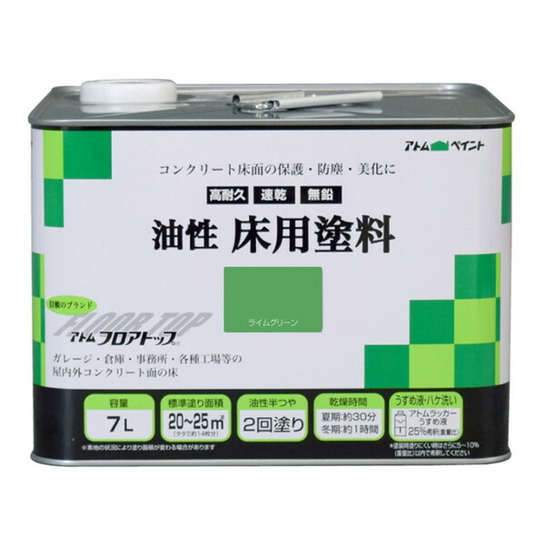 アトムハウスペイント 油性床用塗料 ライムグリーン 7L