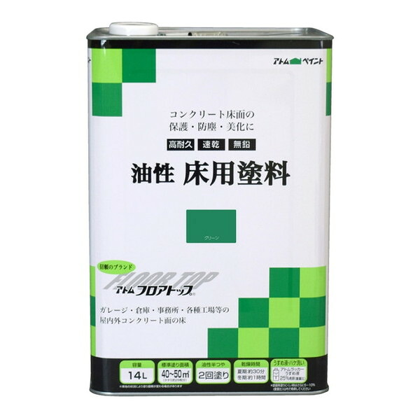 アトムハウスペイント 油性床用塗料 グリーン 14L