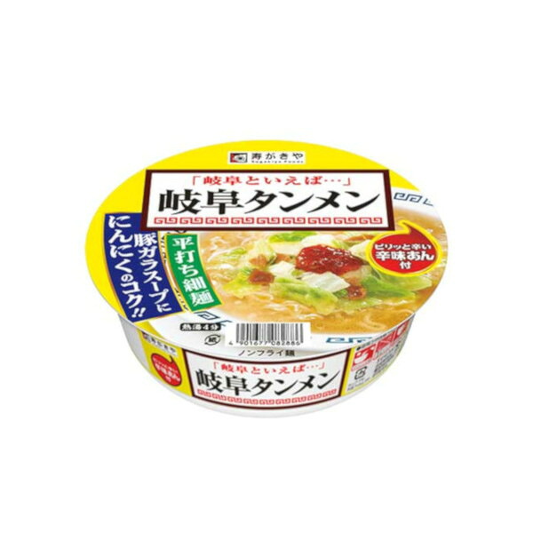 寿がきや 岐阜タンメン カップ 119gx24 メーカー直送 ギフト プレゼント
