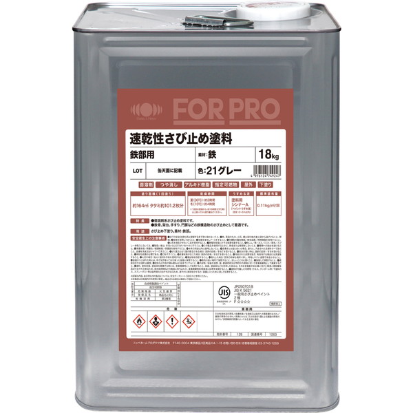 ニッペ FORPRO 速乾性さび止め塗料 21グレー 18kg メーカー直送