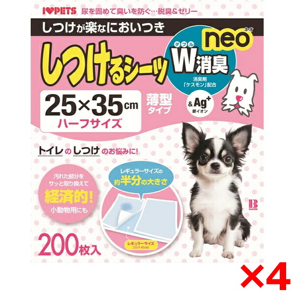 【4個セット】ボンビアルコン しつけるシーツW消臭neo 薄型ハーフサイズ 200枚入