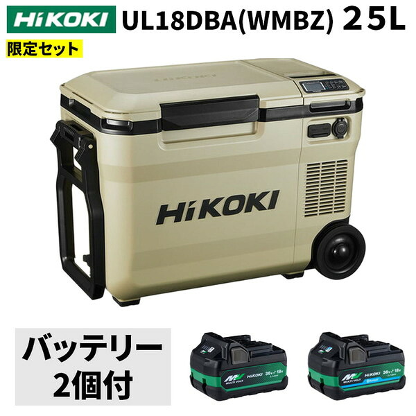 ハイコーキ 冷温庫 UL18DE(WMBZ) 36L バッテリー2個付 HiKOKI 14.4V 18V コードレス冷温庫 2室独立 急速充電 車中泊 キャンプ 防災 熱中症予防 ベージュ エクプラ特選｜XPRICE店