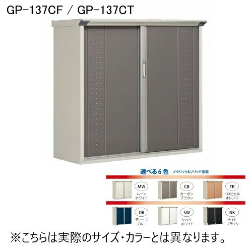 田窪工業所 GP-137CF MW ムーンホワイト グランプレ [タクボ小型物置 (全面棚タイプ)] メーカー直送 44,915円