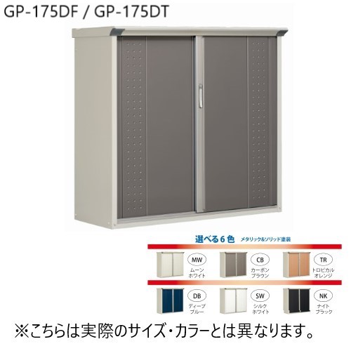 田窪工業所 GP-175DF MW ムーンホワイト グランプレ [タクボ小型物置 (全面棚タイプ)] メーカー直送
