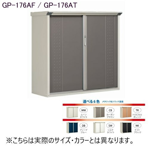 田窪工業所 GP-176AT DB ディープブルー グランプレ [タクボ小型物置 (たて置き棚タイプ(ネット棚))] メーカー直送