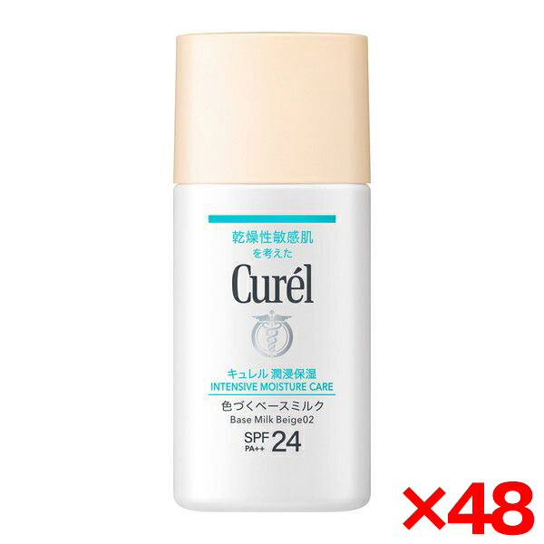 【48個セット】花王 キュレル 潤浸保湿 色づくベースミルク ベージュ02 30ml