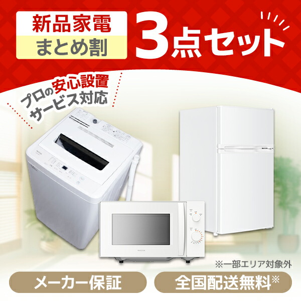 MAXZEN 生活家電2点セット 冷蔵庫 85L 洗濯機 5kg De019 Amazon | 【新生活家電セット】 MAXZEN 家電2点セット (洗濯機