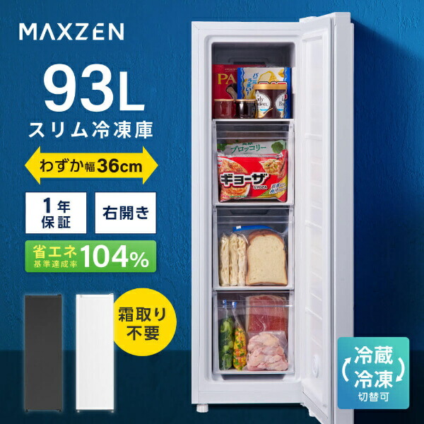 MAXZEN 冷凍庫 4段棚付き　86L Amazon | MAXZEN 冷凍庫 家庭用 小型 86L 右開き ノンフロン