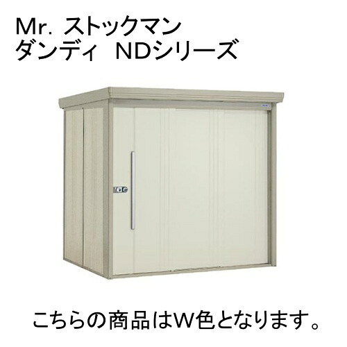 田窪工業所 ND-S3215 W ムーンホワイト ストックマン [中・大型物置 (多雪型/標準型 背面棚)] メーカー直送