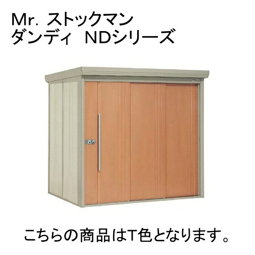 田窪工業所 トロピカルオレンジ ストックマン [中・大型物置 多雪型/標準型 側面棚] メーカー直送