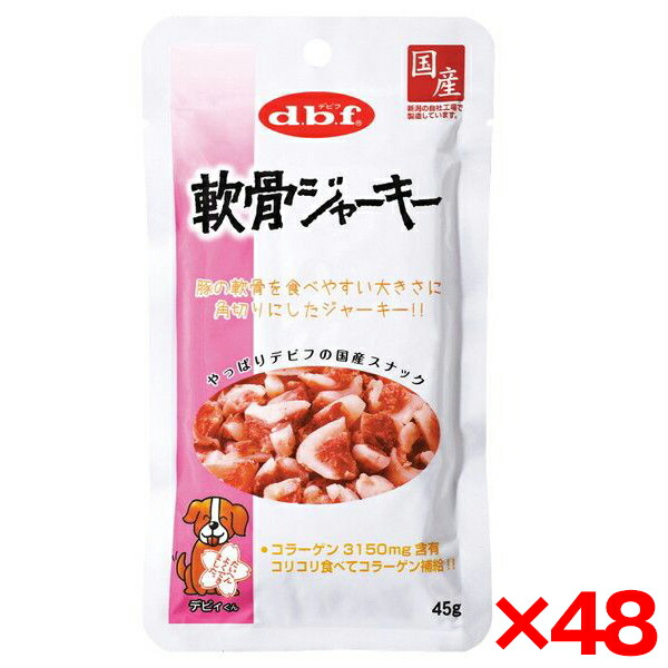 【48個セット】デビフペット 軟骨ジャーキー 45g