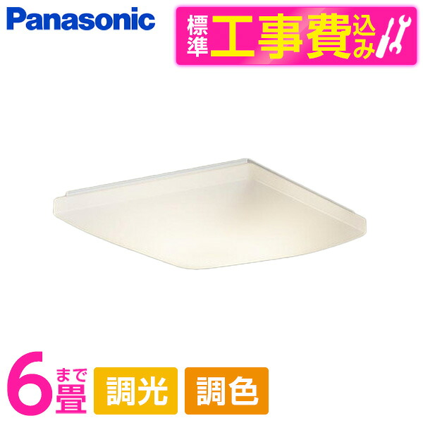 【標準設置工事セット】 PANASONIC LGC25121 [洋風LEDシーリングライト (～6畳/調色・調光) リモコン付き]｜XPRICE店