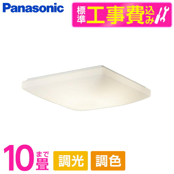 【標準設置工事セット】 PANASONIC LGC45121 [洋風LEDシーリングライト (～10畳/調色・調光) リモコン付き]