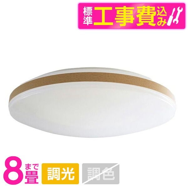 【標準設置工事セット】 アビテラックス ALC-08B [LEDシーリングライト (～8畳/調光/昼光色) リモコン付き] 11,189円