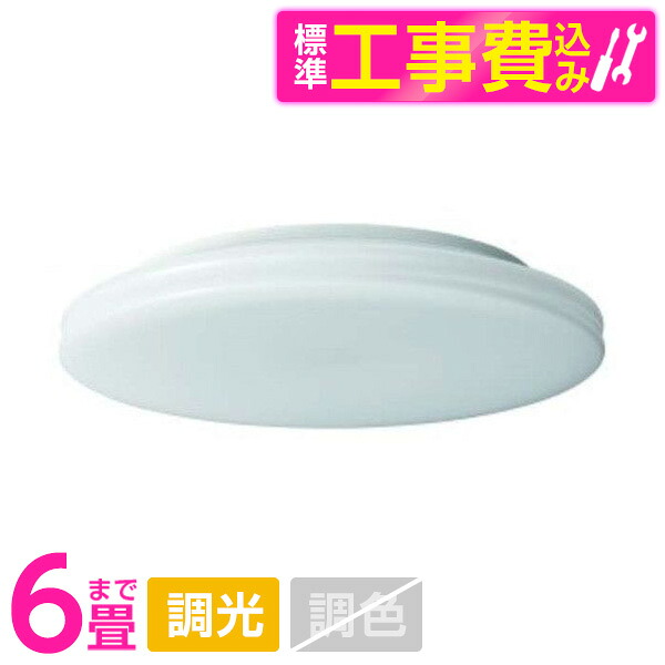 【標準設置工事セット】 東京メタル工業 CEN6-TM [洋風LEDシーリングライト (～6畳/調光/昼光色) リモコン付き]