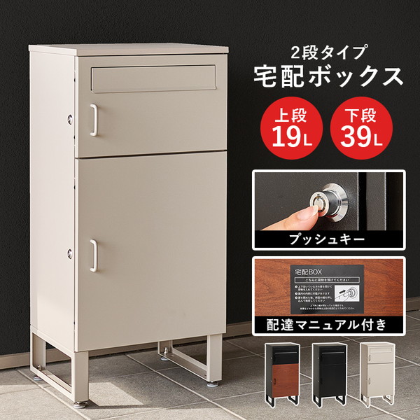 萩原 LPS-4990BE [宅配ボックス] メーカー直送