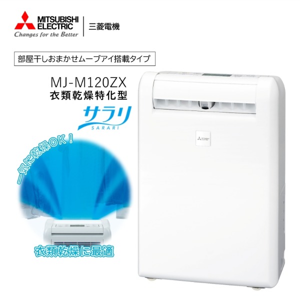 三菱電機 衣類乾燥除湿機 サラリ 12L