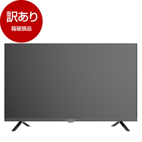 楽天市場】【再生品】 テレビ 32型 MAXZEN マクスゼン MV32CH06