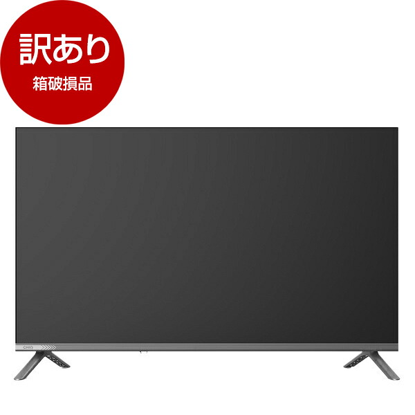 【箱破損品】 CHiQ JL32M10S [32型 チューナーレス 液晶テレビ] 【アウトレット】｜XPRICE店 13,846円