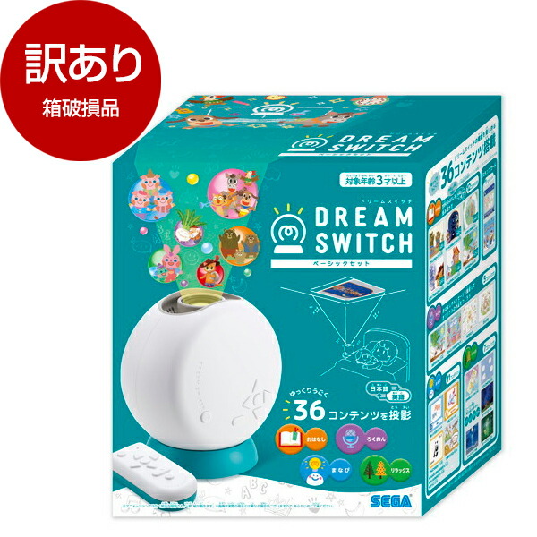 【箱破損品】 セガフェイブ DREAM SWITCH(ドリームスイッチ)ベーシックセット 【アウトレット】