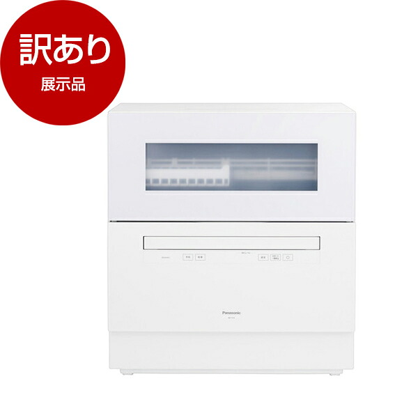 【展示品】 PANASONIC NP-TH5ｰW ホワイト [食器洗い乾燥機 (5人用・食器点数40点)] 【アウトレット】