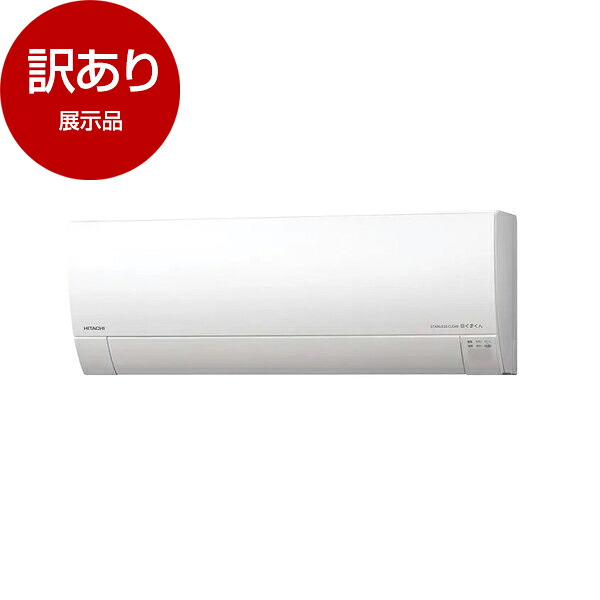 【展示品】 日立 RAS-MJ7125D スターホワイト 白くまくん MJシリーズ [エアコン(主に23畳用・単相200V)] 【アウトレット】