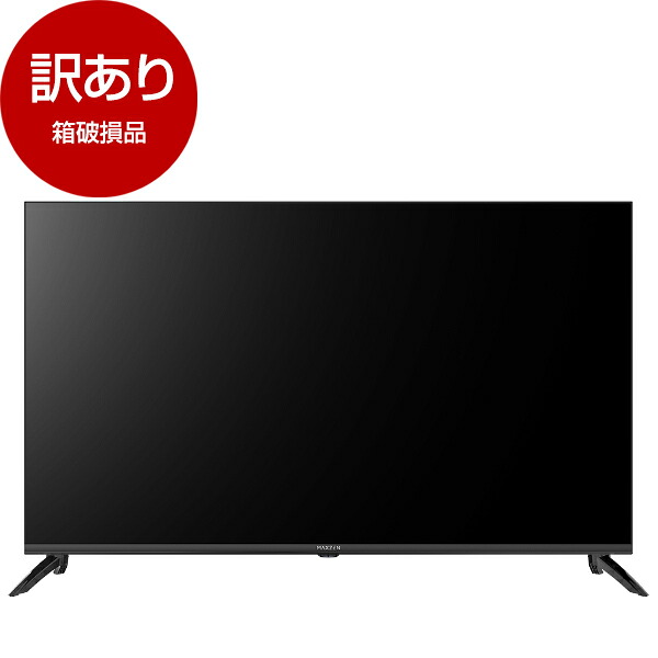【箱破損品】 MAXZEN MVU43CH07 [43V型 地上・BS・110度CSデジタル 4K対応 液晶テレビ] 【アウトレット】