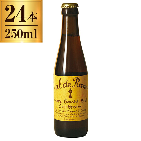 シードル ヴァル・ド・ランス クリュ・ブルトン辛口 250ml ×24 【フランス ブルターニュ りんご アップル ワイン サイダー 】 10,653円