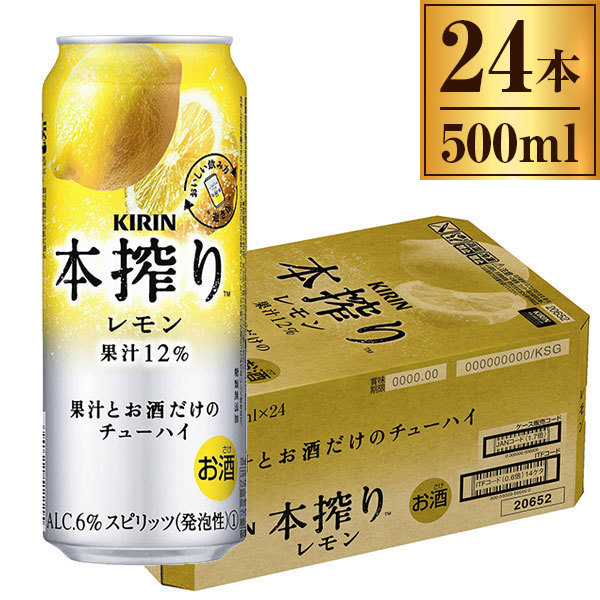 キリン 本搾りチューハイ レモン 缶 500ml ×24
