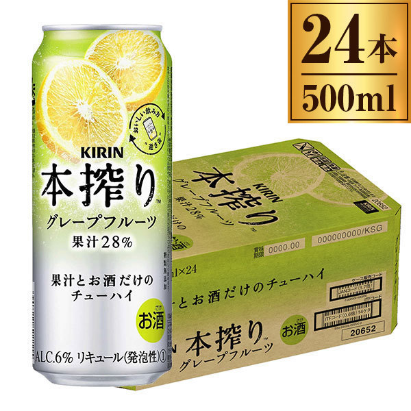 キリン 本搾りチューハイ グレープフルーツ 500ml缶 ×24缶 完璧